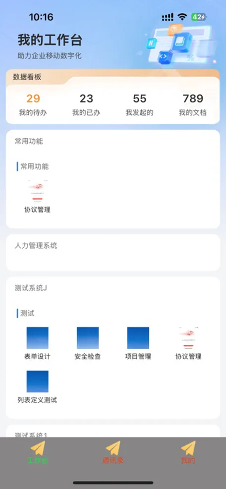 数字国企(国企协同办公) 数字国企(国企协同办公)