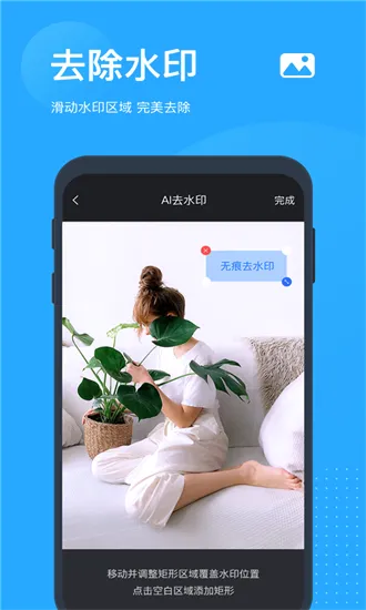 无痕去水印最新手机版 无痕去水印最新手机版
