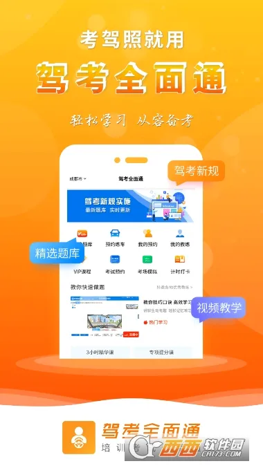驾考全面通(驾考学习软件) 驾考全面通(驾考学习软件)