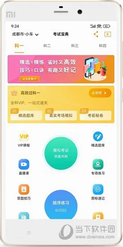 驾考全面通(驾考学习软件) 驾考全面通(驾考学习软件)