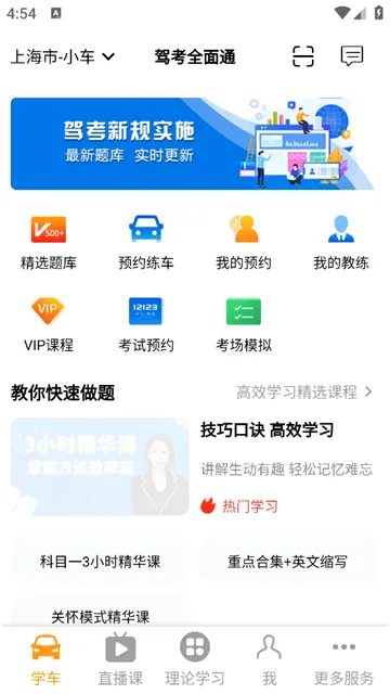 驾考全面通(驾考学习软件) 驾考全面通(驾考学习软件)