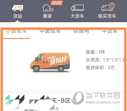 货拉拉2026官方最新版本 货拉拉2026官方最新版本