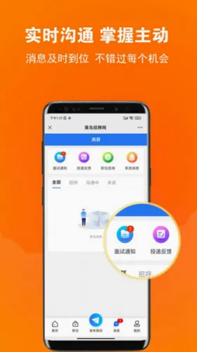 黄岛招聘网(招聘求职平台) 黄岛招聘网(招聘求职平台)