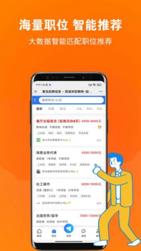 黄岛招聘网(招聘求职平台) 黄岛招聘网(招聘求职平台)
