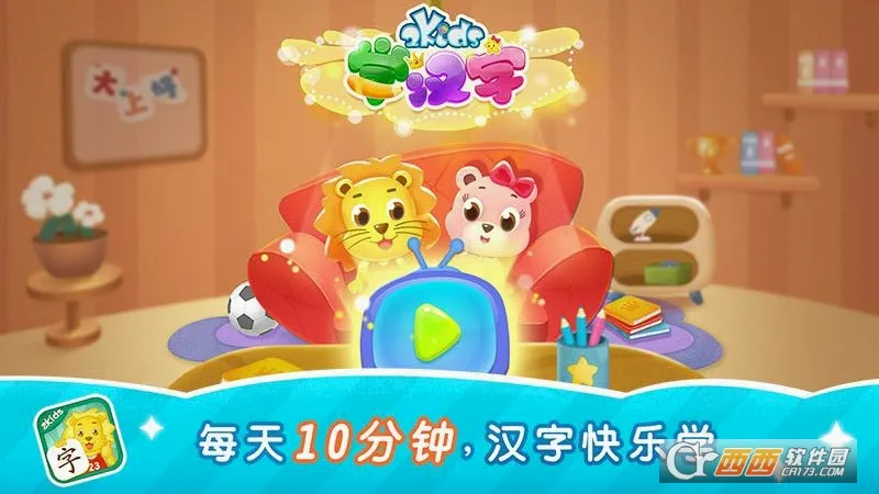 2Kids学汉字安卓版手机版 2Kids学汉字安卓版手机版