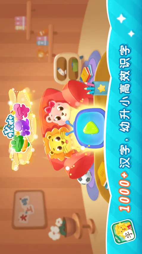 2Kids学汉字安卓版手机版 2Kids学汉字安卓版手机版