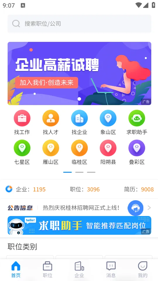 桂林招聘网最新手机版 桂林招聘网最新手机版