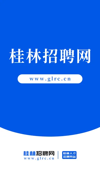 桂林招聘网最新手机版 桂林招聘网最新手机版