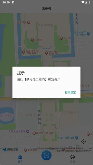 满电云(电动车换电软件) 满电云(电动车换电软件)