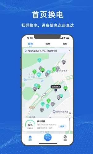 满电云(电动车换电软件) 满电云(电动车换电软件)