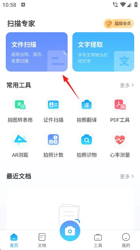 扫描专家2026官方最新版本 扫描专家2026官方最新版本