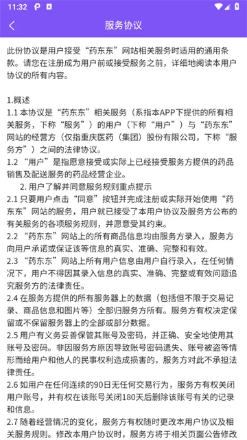 药东东(医药购药平台) 药东东(医药购药平台)