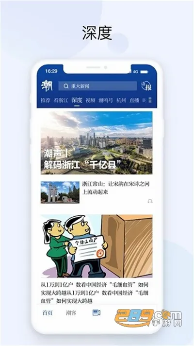 潮新闻2026官方正版 潮新闻2026官方正版