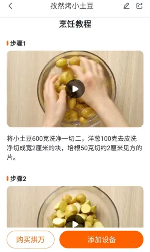 添可厨房(厨房智能管理平台) 添可厨房(厨房智能管理平台)