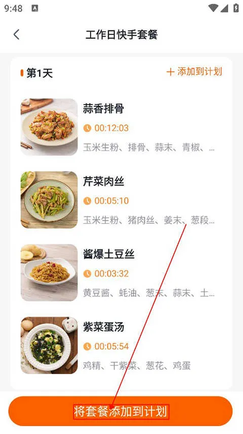 添可厨房(厨房智能管理平台) 添可厨房(厨房智能管理平台)