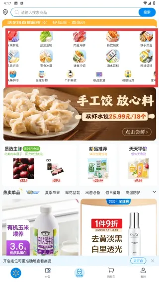 沃尔玛2026最新版本 沃尔玛2026最新版本