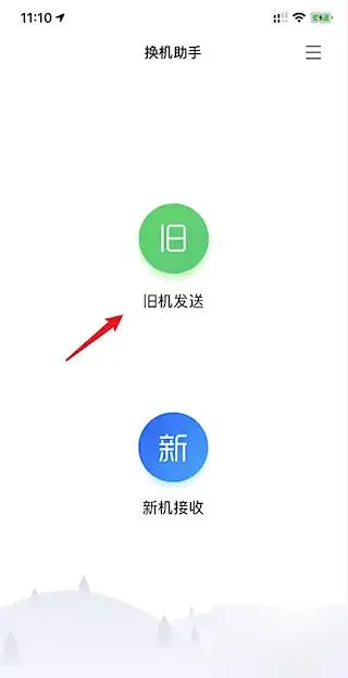 腾讯换机助手2026最新版本 腾讯换机助手2026最新版本