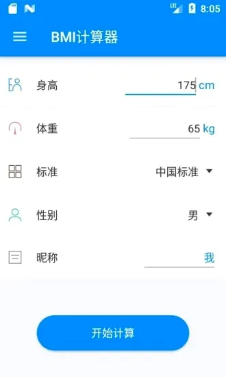 BMI计算器(健康指数计算) BMI计算器(健康指数计算)