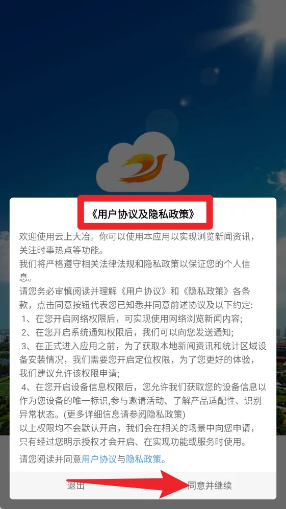 云上大冶(大冶政务客户端) 云上大冶(大冶政务客户端)