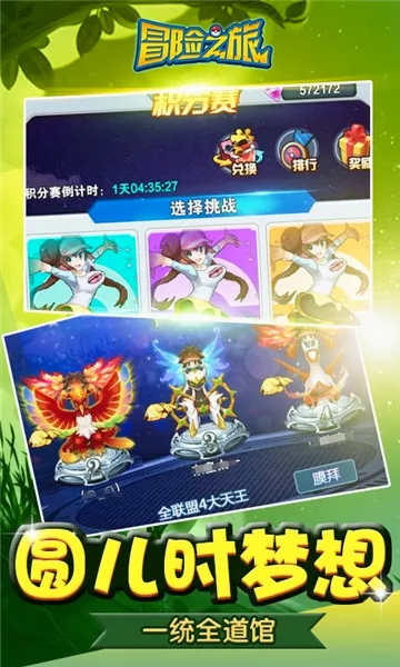 冒险之旅(放置西游冒险游戏) 冒险之旅(放置西游冒险游戏)