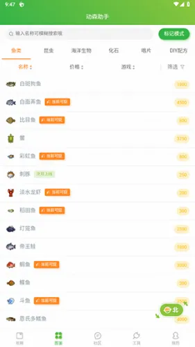 动森助手最新手机版 动森助手最新手机版