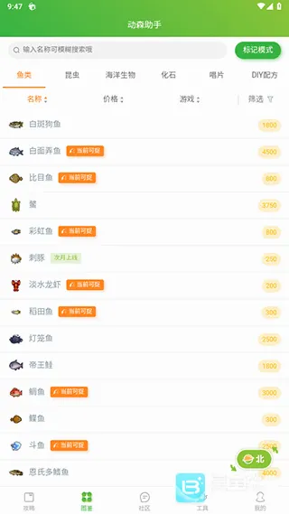 动森助手最新手机版 动森助手最新手机版