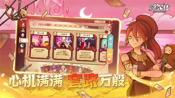 冒险公社(卡牌对战手游) 冒险公社(卡牌对战手游)