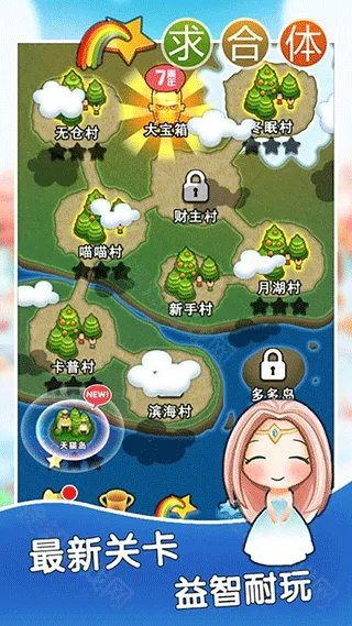 求合体游戏(休闲合成游戏) 求合体游戏(休闲合成游戏)