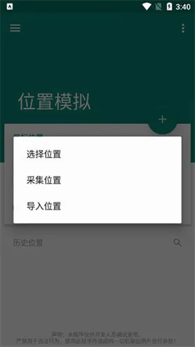 Fake Location2026最新版本 Fake Location2026最新版本
