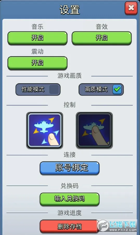 银翼战机(空战射击游戏) 银翼战机(空战射击游戏)