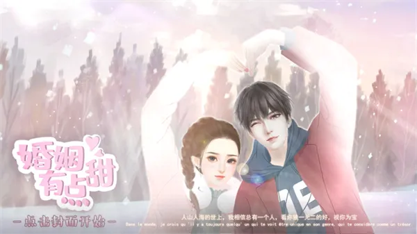 婚姻有点甜2026最新版本 婚姻有点甜2026最新版本