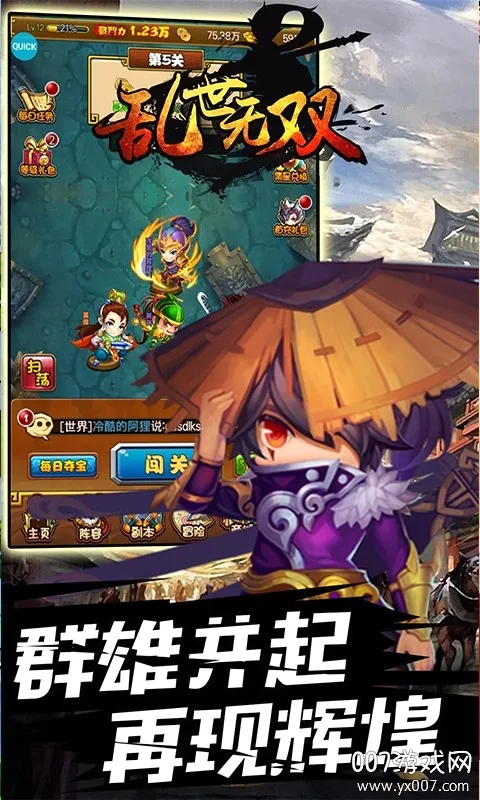 乱世无双2026官方最新版本 乱世无双2026官方最新版本