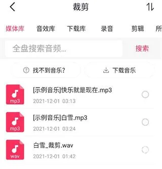 音频剪辑大师(音频剪辑软件) 音频剪辑大师(音频剪辑软件)