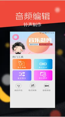音频剪辑大师(音频剪辑软件) 音频剪辑大师(音频剪辑软件)