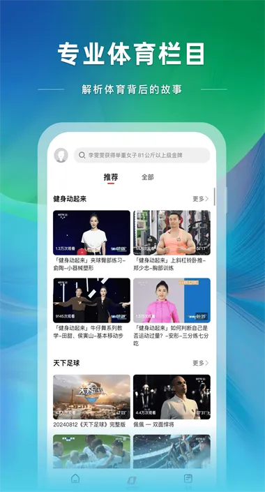 央视体育(体育赛事平台) 央视体育(体育赛事平台)