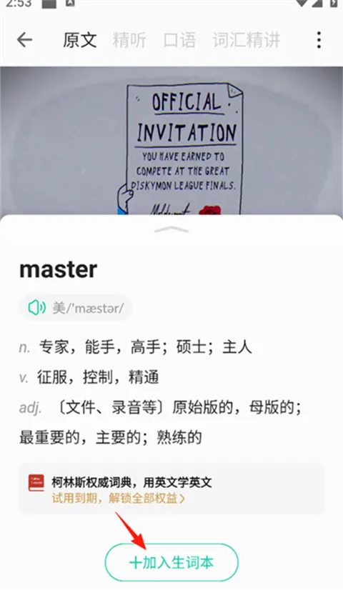 扇贝听力口语2026官方最新版本 扇贝听力口语2026官方最新版本