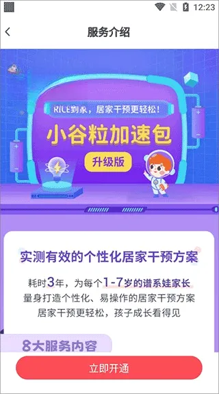大米和小米(儿童康复服务平台) 大米和小米(儿童康复服务平台)