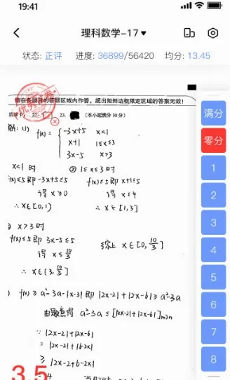 阅小二(教师阅卷工具) 阅小二(教师阅卷工具)