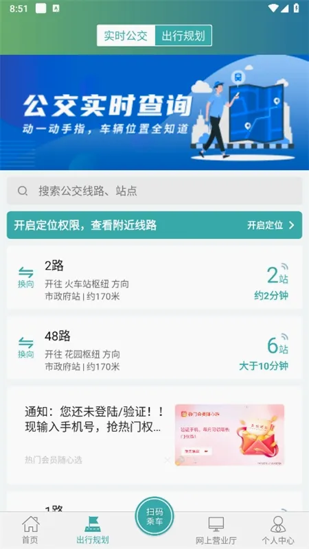 长治公交通(公交出行应用) 长治公交通(公交出行应用)