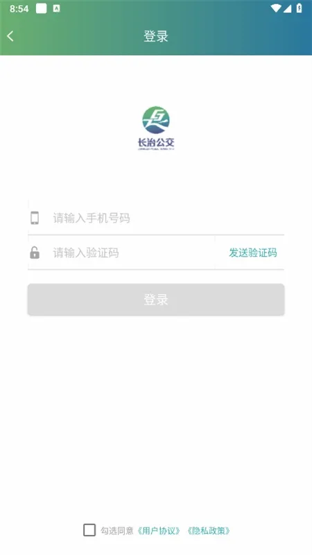 长治公交通(公交出行应用) 长治公交通(公交出行应用)