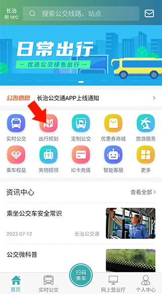 长治公交通(公交出行应用) 长治公交通(公交出行应用)
