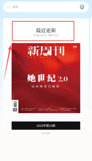 新周刊安卓版手机版 新周刊安卓版手机版