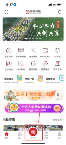 南通地铁(地铁出行APP) 南通地铁(地铁出行APP)