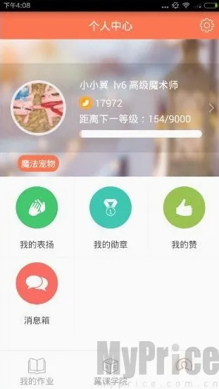 翼课学生安卓版手机版 翼课学生安卓版手机版
