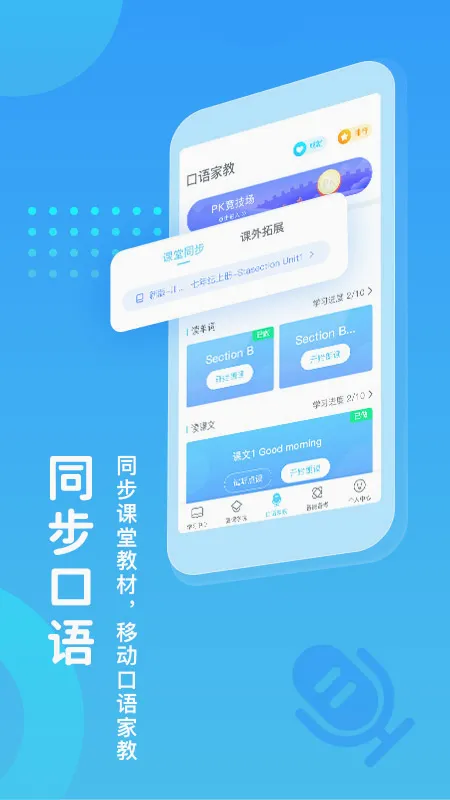 翼课学生安卓版手机版 翼课学生安卓版手机版