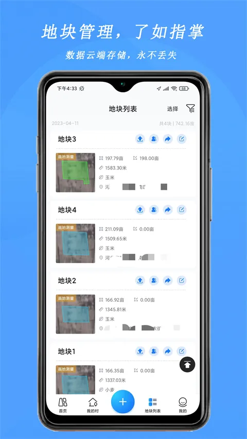 测亩宝(土地测量App) 测亩宝(土地测量App)