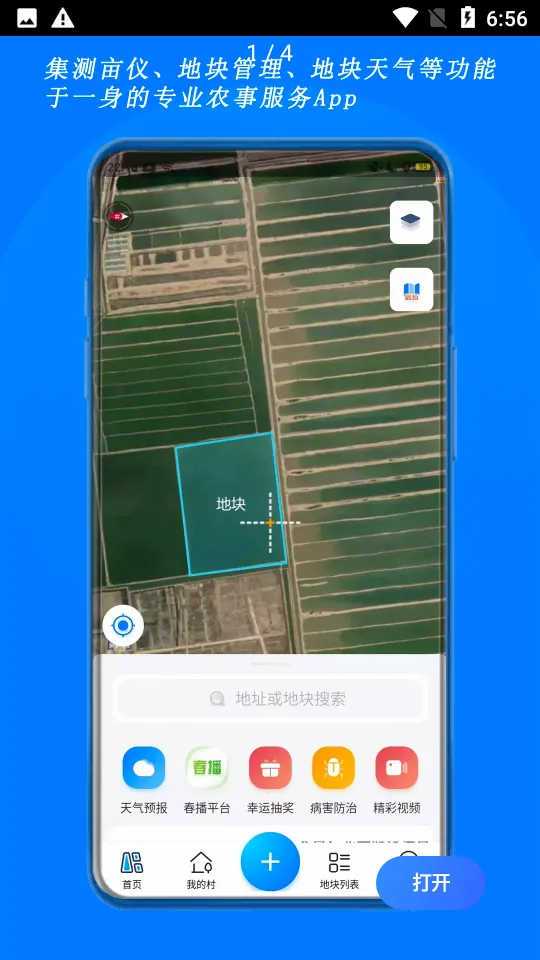 测亩宝(土地测量App) 测亩宝(土地测量App)