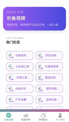 卓越钓鱼大师2026最新版本 卓越钓鱼大师2026最新版本