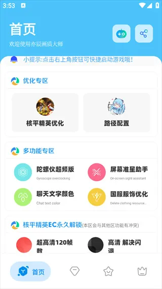 DX画质助手(画质优化工具) DX画质助手(画质优化工具)