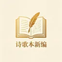 ʫ�豾�±�2026�ٷ�����v1.0.0 �ٷ�����